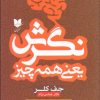 کتاب نگرش یعنی همه چیز | انتشارات آرایان