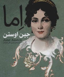 کتاب اما | انتشارات قدیانی