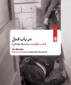 کتاب در باب قتل | انتشارات بیدگل