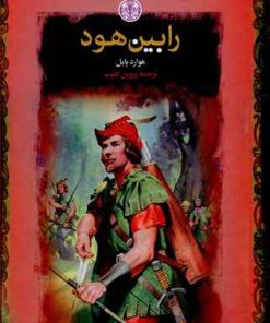 کتاب رابین هود | انتشارات نشر کتاب پارسه