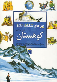 کتاب کوهستان | انتشارات محراب قلم