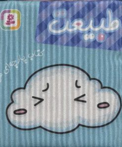 کتاب طبیعت | انتشارات قدیانی