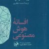 کتاب افسانه هوش مصنوعی | انتشارات امیرکبیر