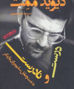 کتاب درست و نادرست | انتشارات افراز