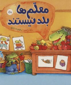 کتاب معلم ها بلد نیستند | انتشارات فنی ایران نردبان