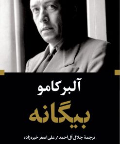 کتاب بیگانه (پالتویی) | انتشارات نگاه