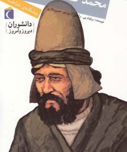 کتاب محمد کرجی | انتشارات محراب قلم