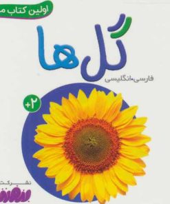 کتاب گل ها | انتشارات قدیانی