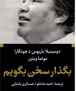 کتاب بگذار سخن بگویم | انتشارات نگاه