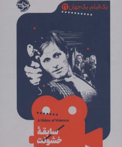 کتاب سابقه خشونت | انتشارات خوب