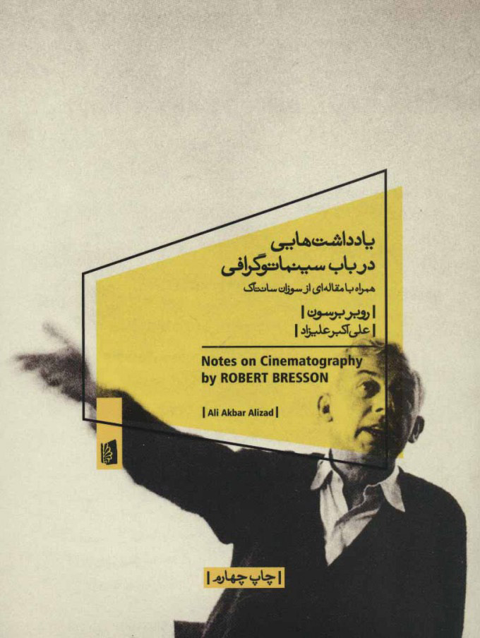 کتاب یادداشت هایی در باب سینماتوگرافی | انتشارات بیدگل