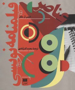 کتاب عناصر فیلمنامه نویسی | انتشارات هرمس