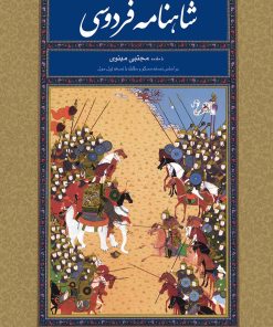 کتاب شاهنامه فردوسی | انتشارات نگاه