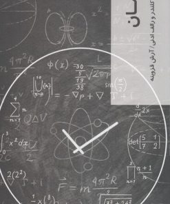 کتاب زمان | انتشارات شیرازه