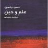 کتاب علم و دین | انتشارات ماهی