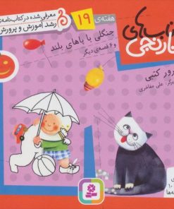 کتاب کتاب های نارنجی، هفته ی 19 | انتشارات قدیانی