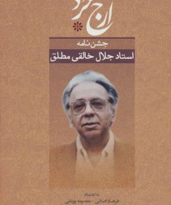 کتاب ارج خرد | انتشارات مروارید