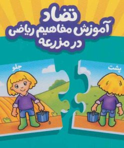 کتاب تضاد | انتشارات فنی ایران نردبان