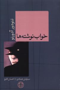 کتاب خواب نوشته ها | انتشارات نشر کتاب پارسه