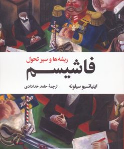 کتاب فاشیسم | انتشارات نگاه