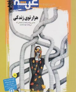 کتاب عرشه | انتشارات دیبایه