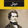 کتاب دوئل | انتشارات نگاه