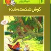 کتاب ماجراهای تن تن (6) | انتشارات قدیانی