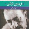 کتاب فریدون توللی | انتشارات نگاه