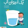 کتاب یک لیوان آب | انتشارات مهرسا
