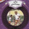 کتاب شاگرد دوچرخه سازی | انتشارات قدیانی