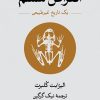 کتاب انقراض ششم | انتشارات نشر ثالث