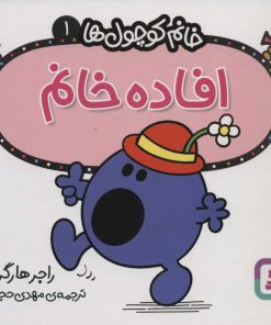 کتاب افاده خانم | انتشارات قدیانی