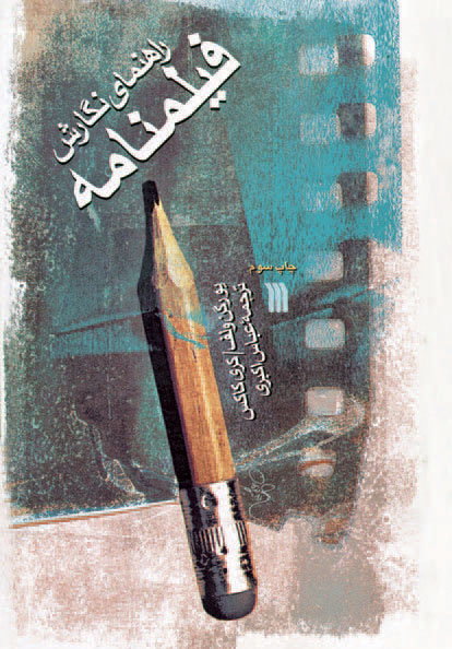 کتاب راهنمای نگارش فیلمنامه | انتشارات سروش