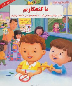 کتاب ما کنجکاویم | انتشارات فنی ایران نردبان