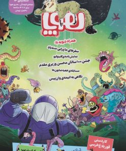 کتاب مجله هوپا: شماره 14 | انتشارات هوپا