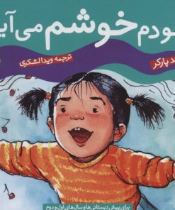 کتاب از خودم خوشم می آید | انتشارات قدیانی