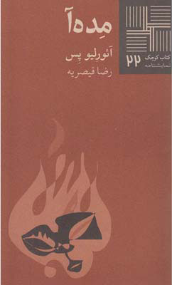 کتاب مده‎ آ | انتشارات نیلا