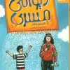 کتاب دیوانگی مسری | انتشارات قدیانی