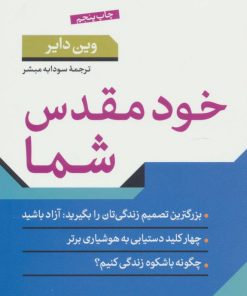 کتاب خود مقدس شما | انتشارات نشر کتاب پارسه