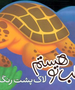 کتاب مواظب تو هستم | انتشارات شهر قلم