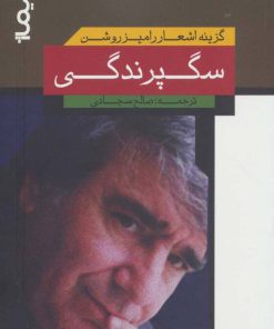 کتاب سگ پرندگی | انتشارات نیماژ