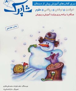 کتاب شاپرک 4 | انتشارات شباهنگ