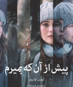 کتاب پیش از آنکه بمیرم | انتشارات میلکان