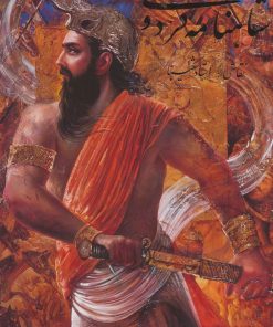 کتاب شاهنامه فردوسی | انتشارات نشر گویا