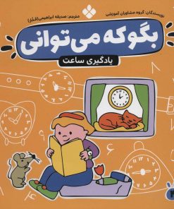 کتاب بگو که می توانی 4 | انتشارات نشر پنجره