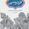 کتاب فردوسی | انتشارات سخن