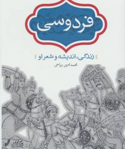 کتاب فردوسی | انتشارات سخن