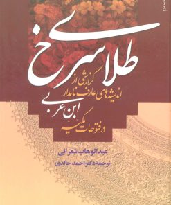 کتاب طلای سرخ | انتشارات سروش