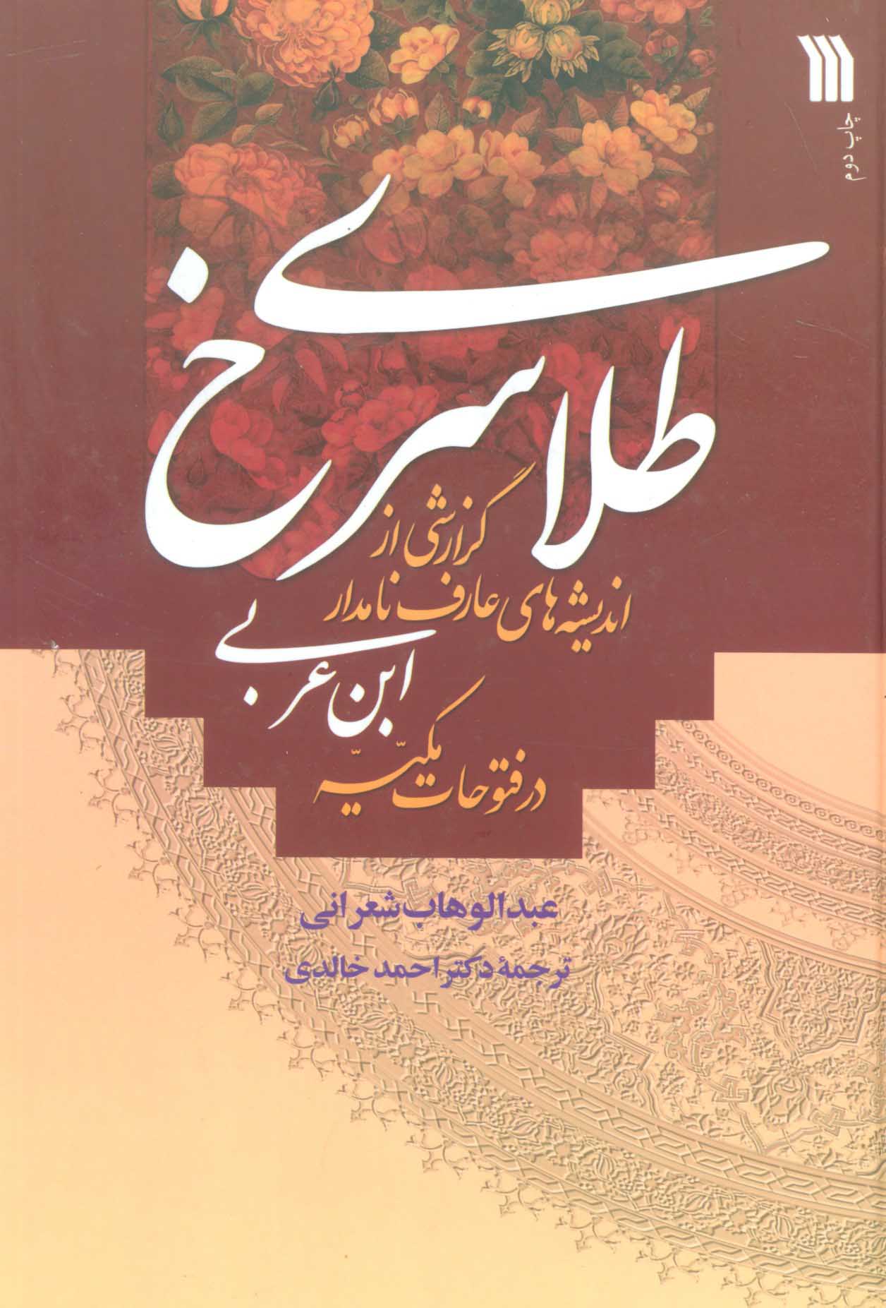 کتاب طلای سرخ | انتشارات سروش