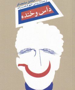 کتاب داس و خنده | انتشارات نیستان